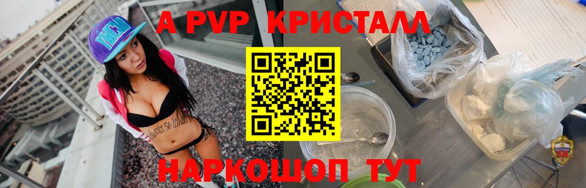 A-PVP кристаллы  Альфа ПВП VHQ  Тосно  Вход с VPN 