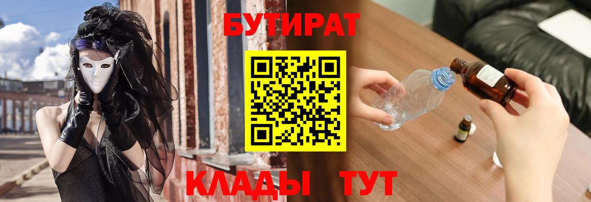 Тосно  БУТИРАТ BDO  Вход с VPN 