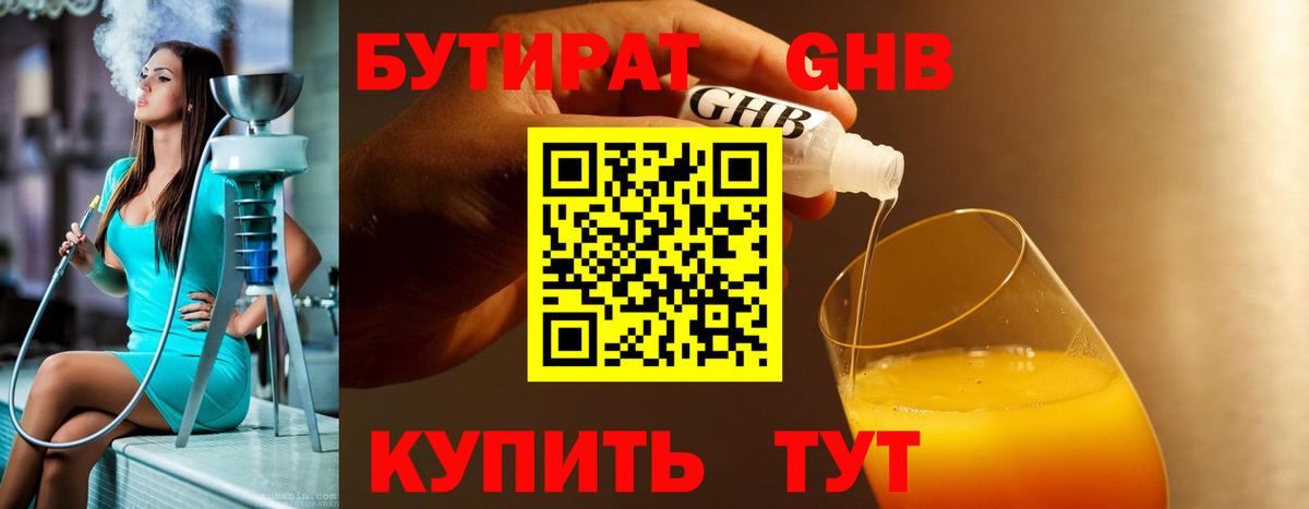 БУТИРАТ вода Тосно