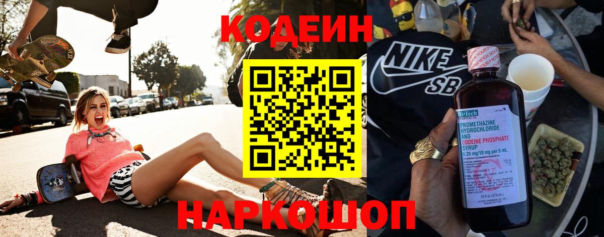 Кодеиновый сироп Lean напиток Lean (лин) Тосно