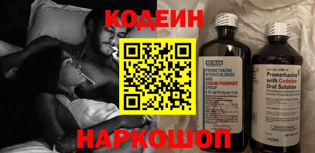 Тосно  Кодеиновый сироп Lean Purple Drank  Кодеиновый сироп Lean напиток Lean (лин)  Вход с VPN 