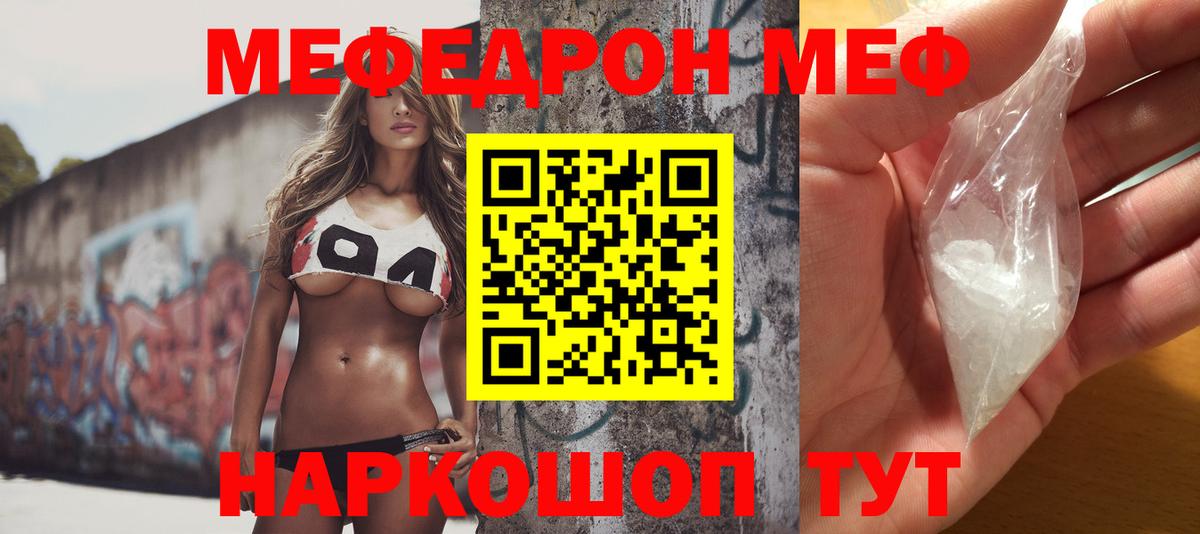 Мефедрон мука Тосно